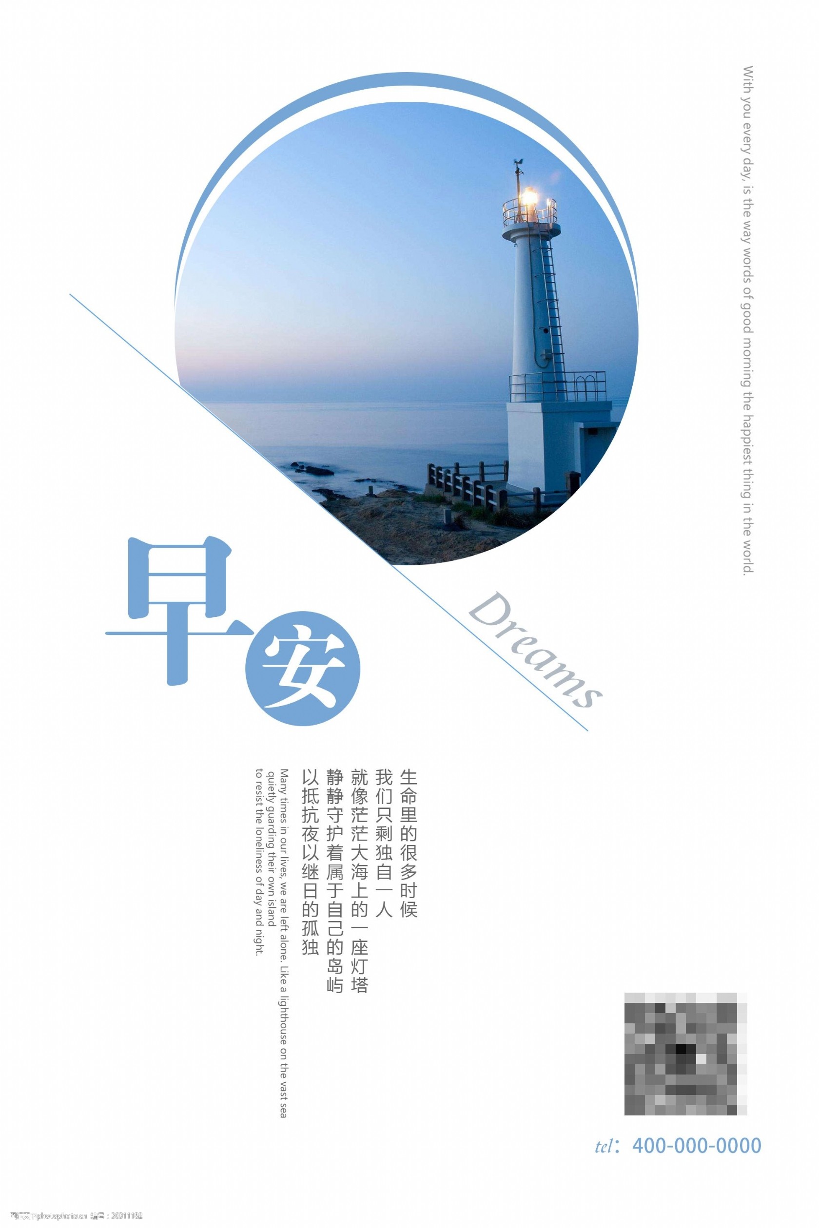 早安燈塔藍(lán)色海報(bào)設(shè)計(jì)的設(shè)計(jì)思考